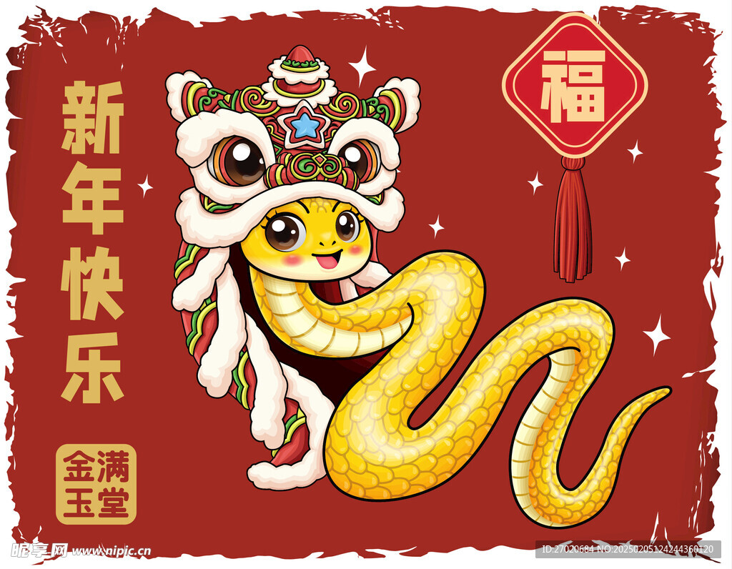 蛇年吉祥物
