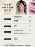 美甲美睫