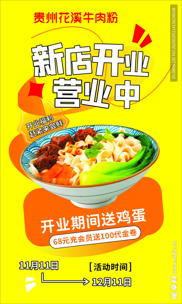 花溪牛肉粉开业