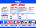 塔吊安全警示牌