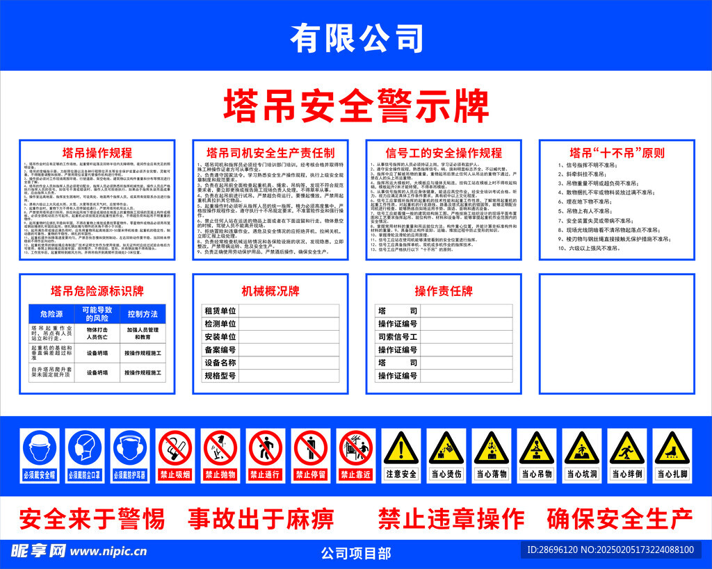 塔吊安全警示牌