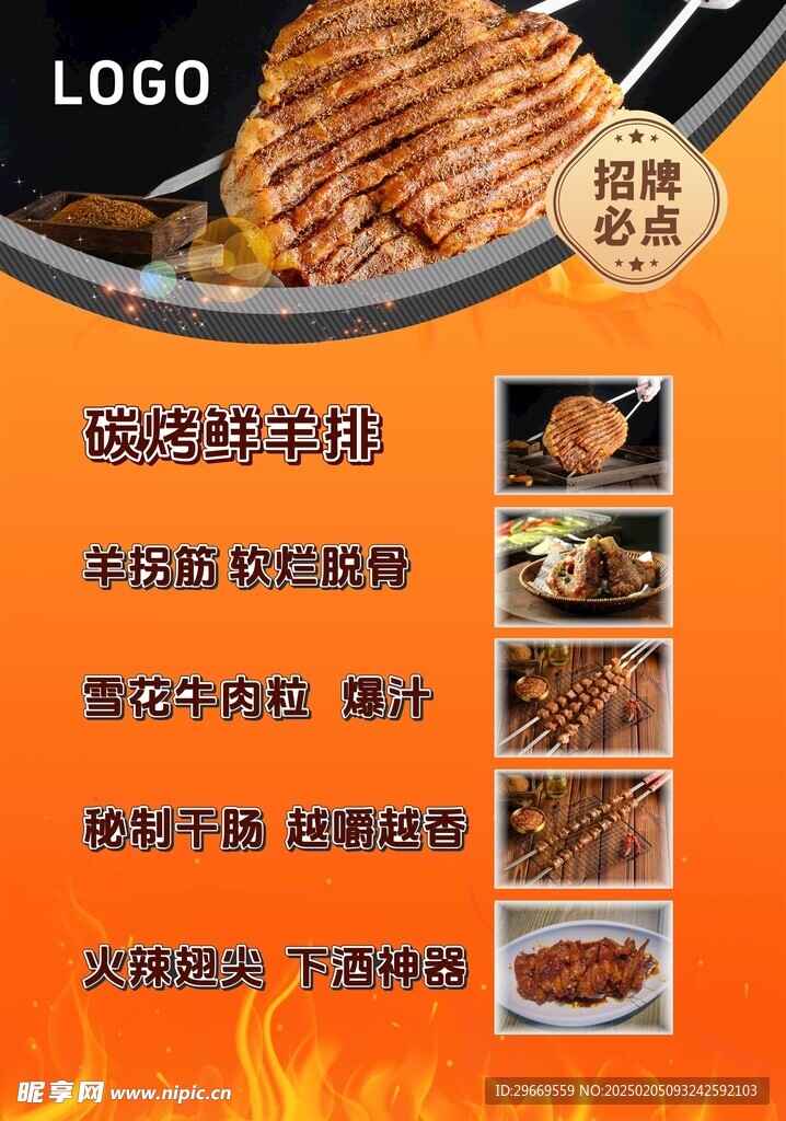 烤羊烧烤