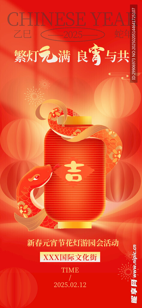 元宵节海报