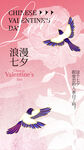 情人节海报