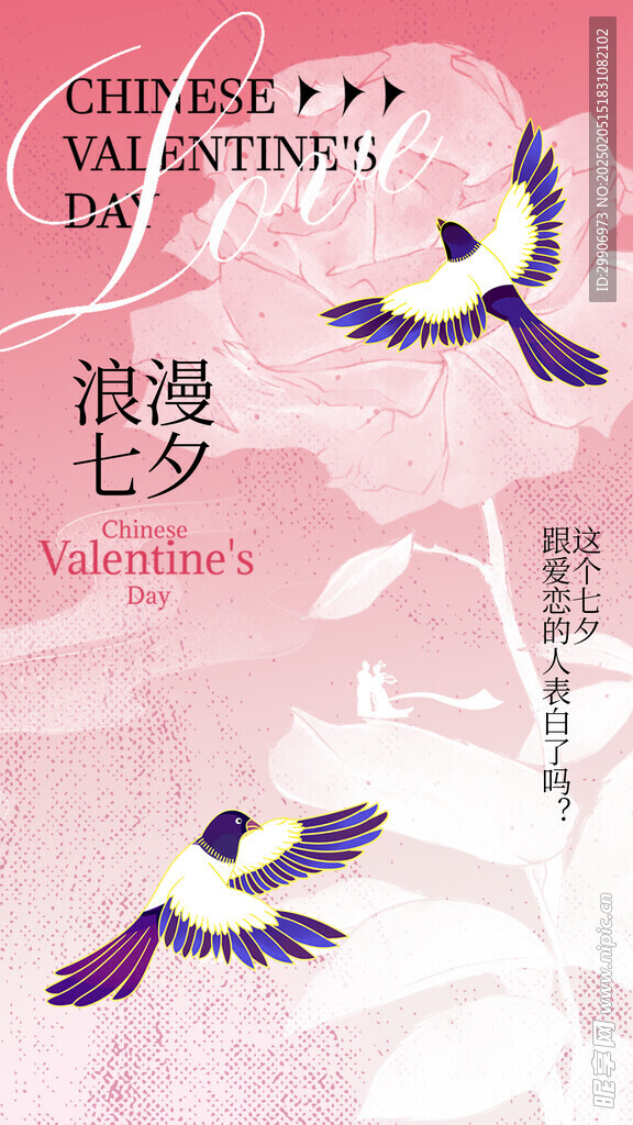 情人节海报