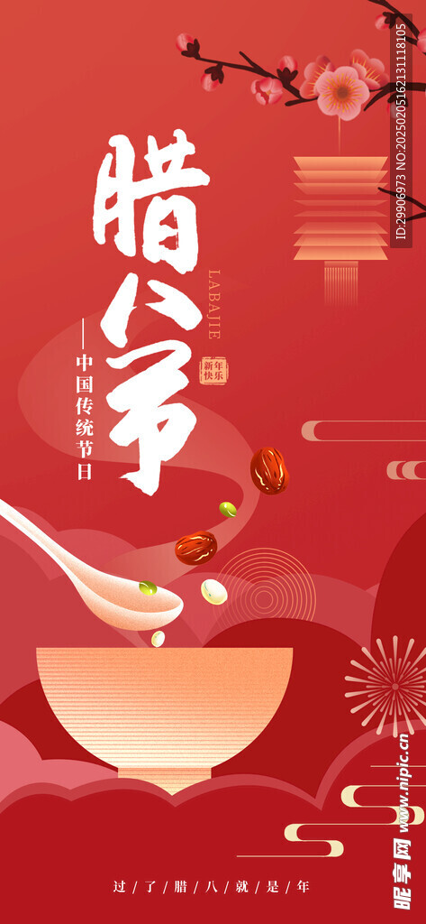 腊八节海报