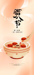 腊八节海报