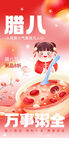 腊八节海报