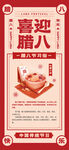腊八节海报