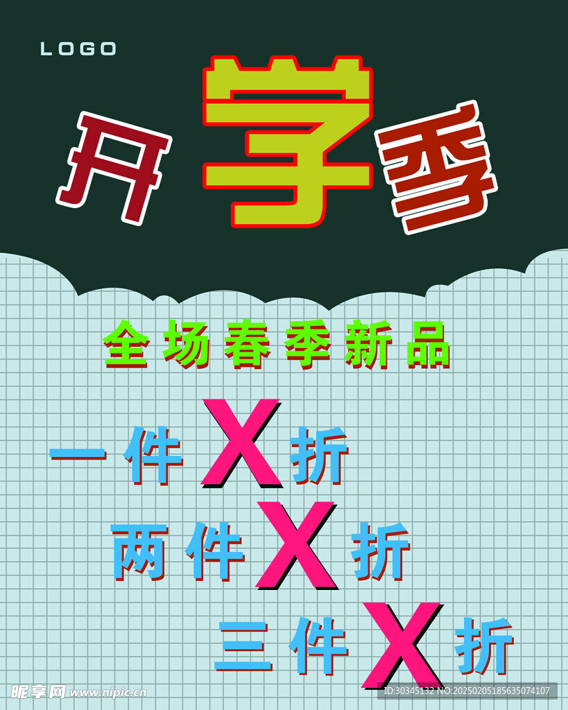 开学季 