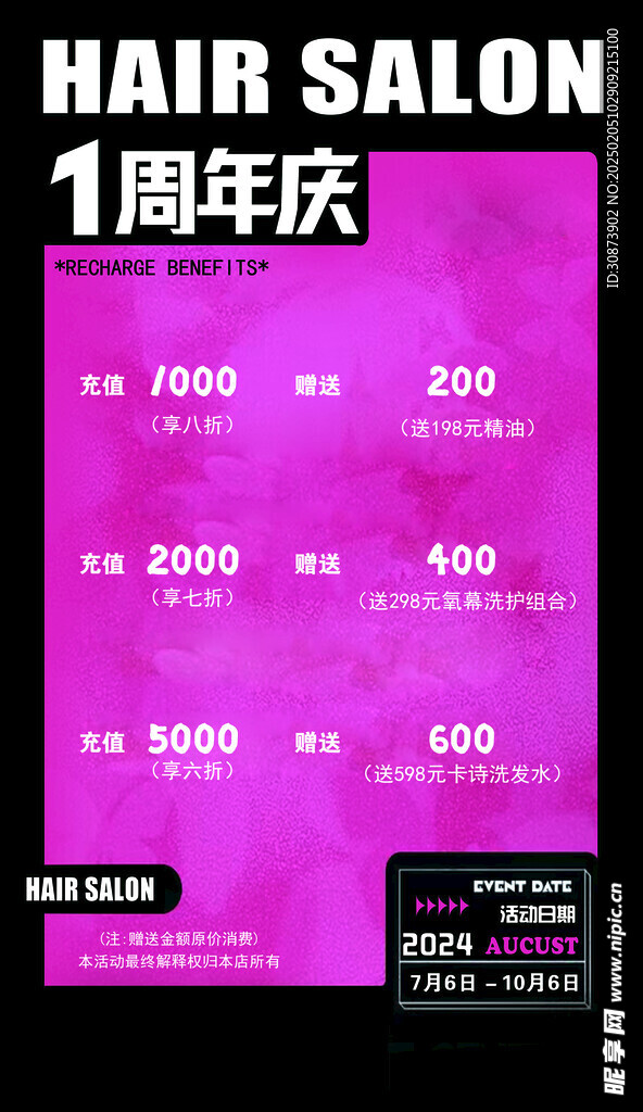 一周年海报