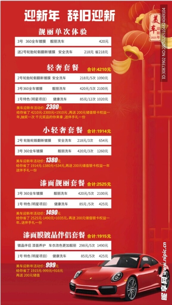 迎新年 价目表