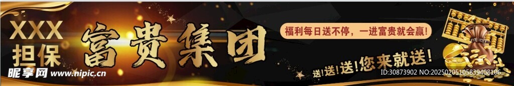 富贵集团