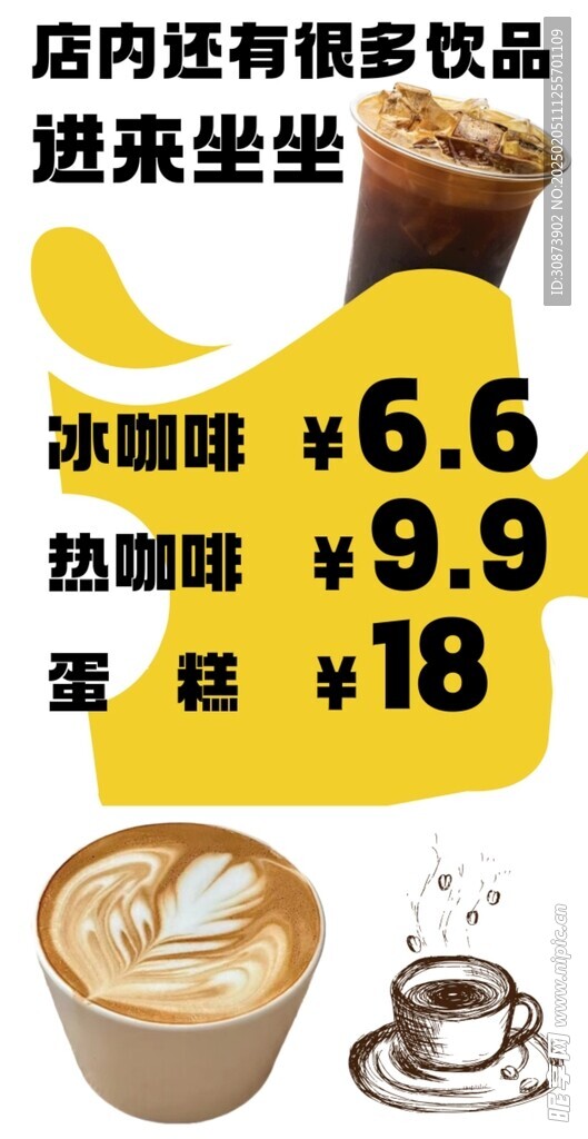 咖啡菜单