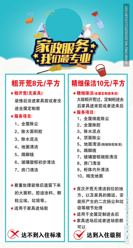 家政服务海报