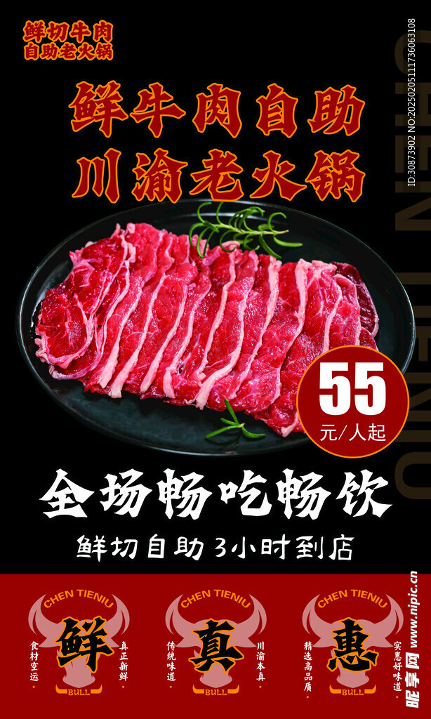 牛肉海报