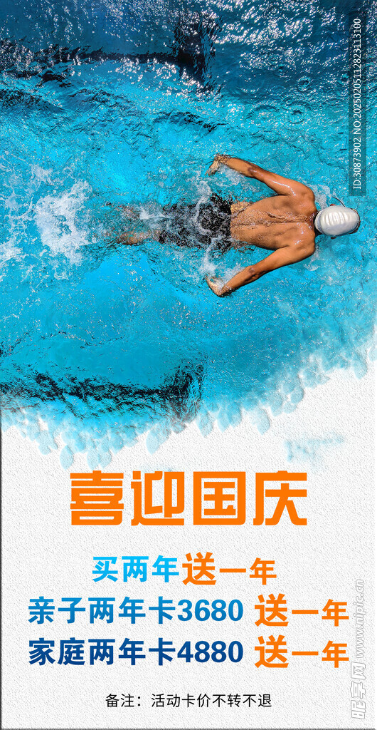 游泳海报