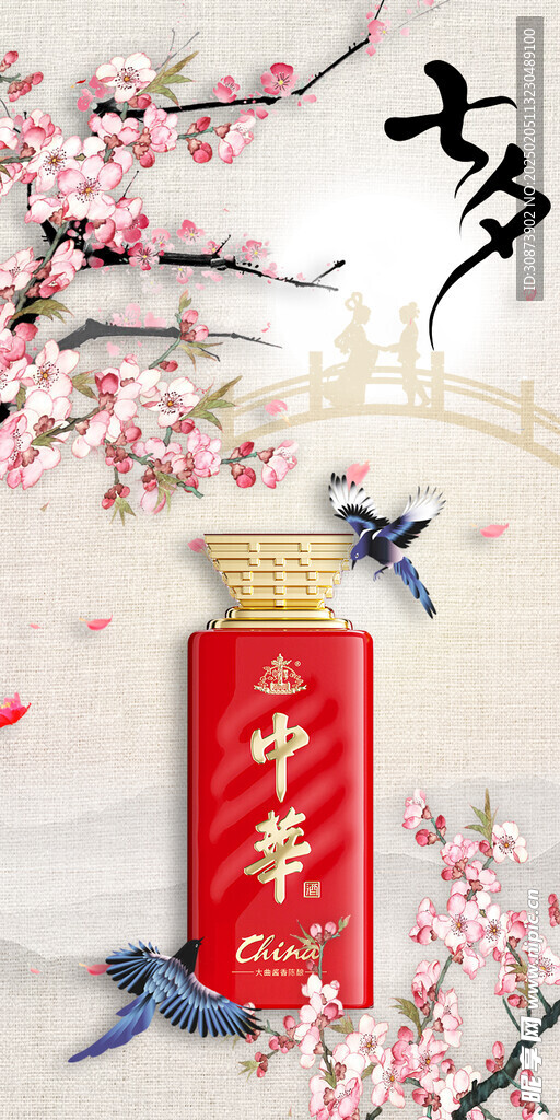 七夕中华酒