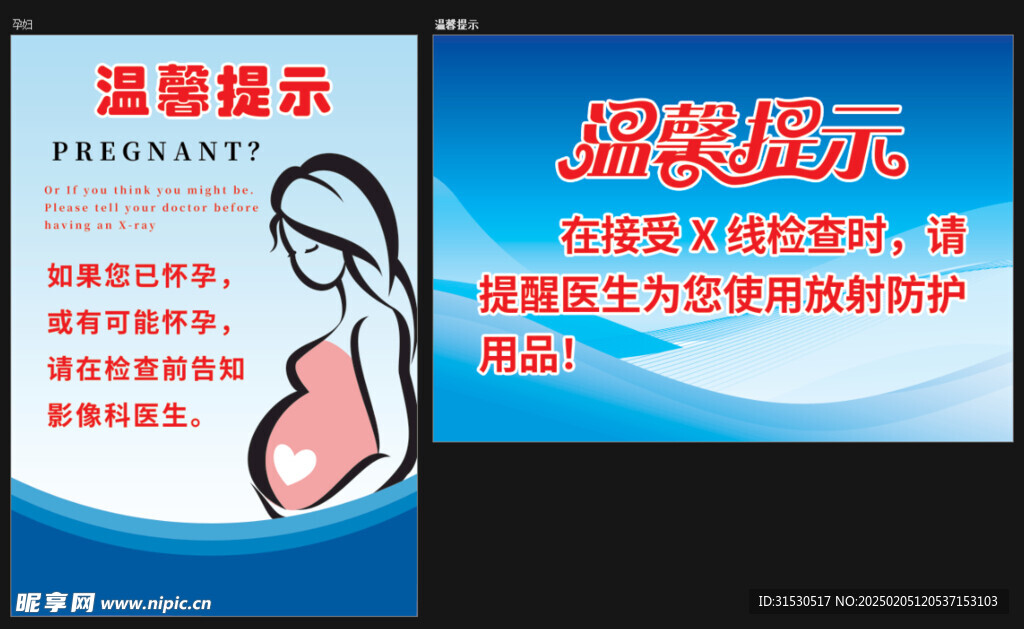 孕妇防护海报