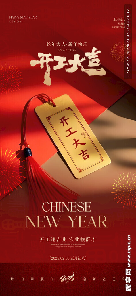 开工大吉