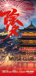 酒吧新年海报 