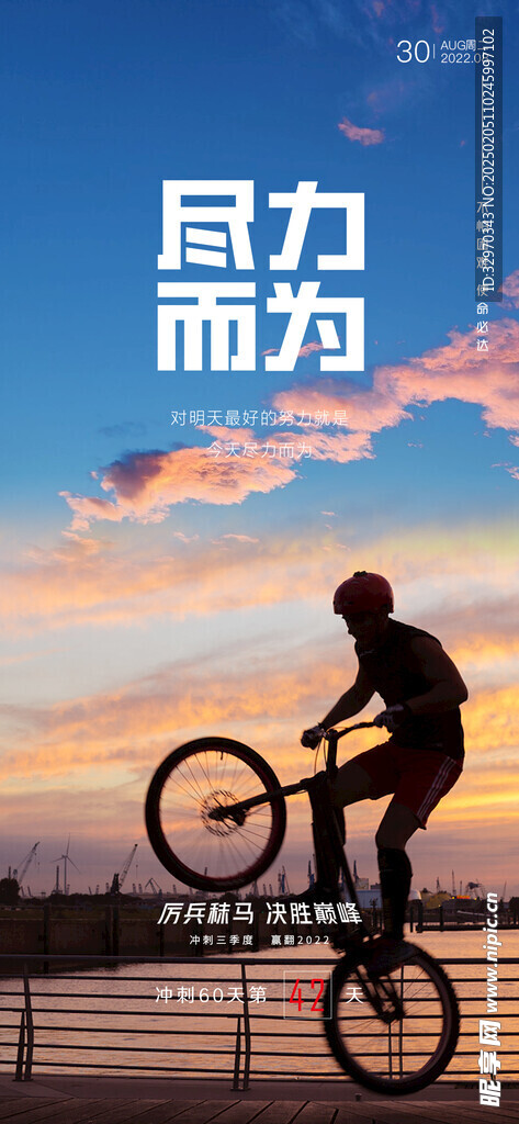励志背景海报 