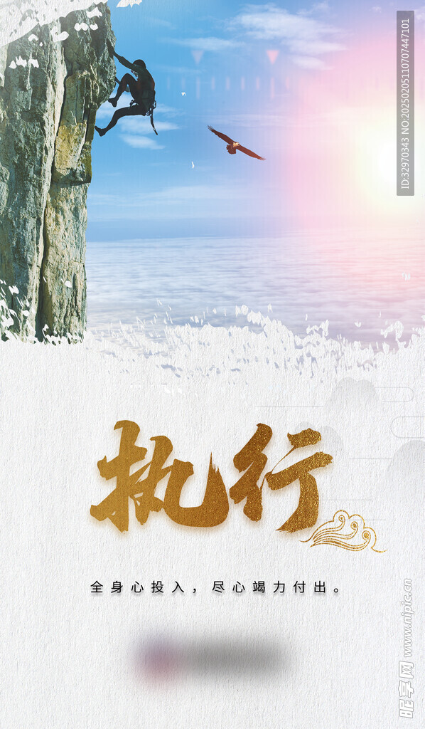 励志背景海报
