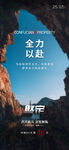 励志背景海报 