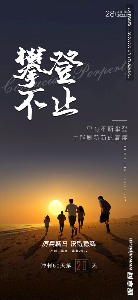 励志背景海报