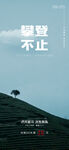 励志背景海报