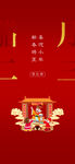 年俗海报