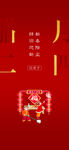 年俗海报