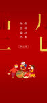 年俗海报