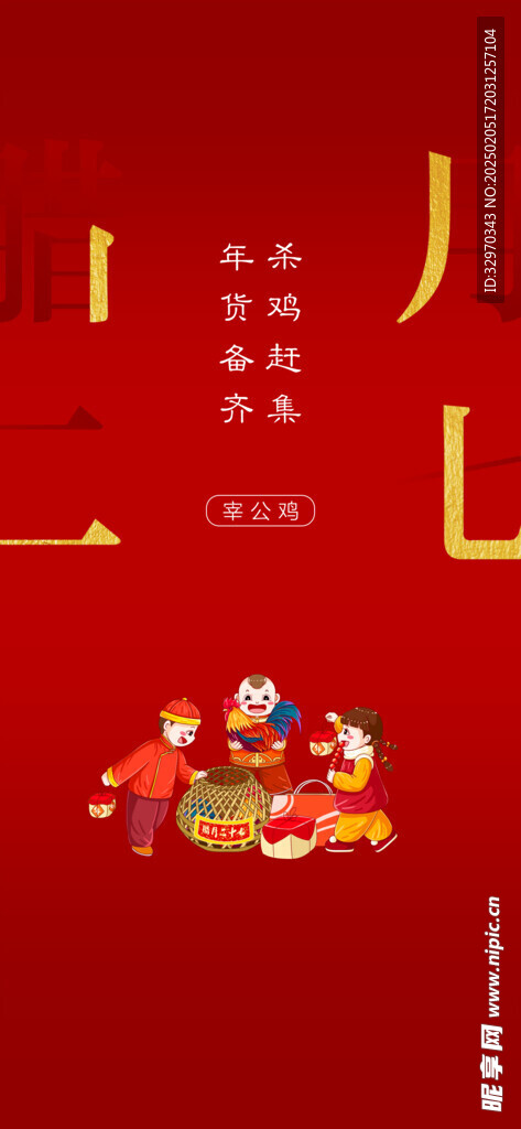 年俗海报