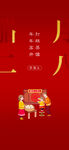年俗海报 