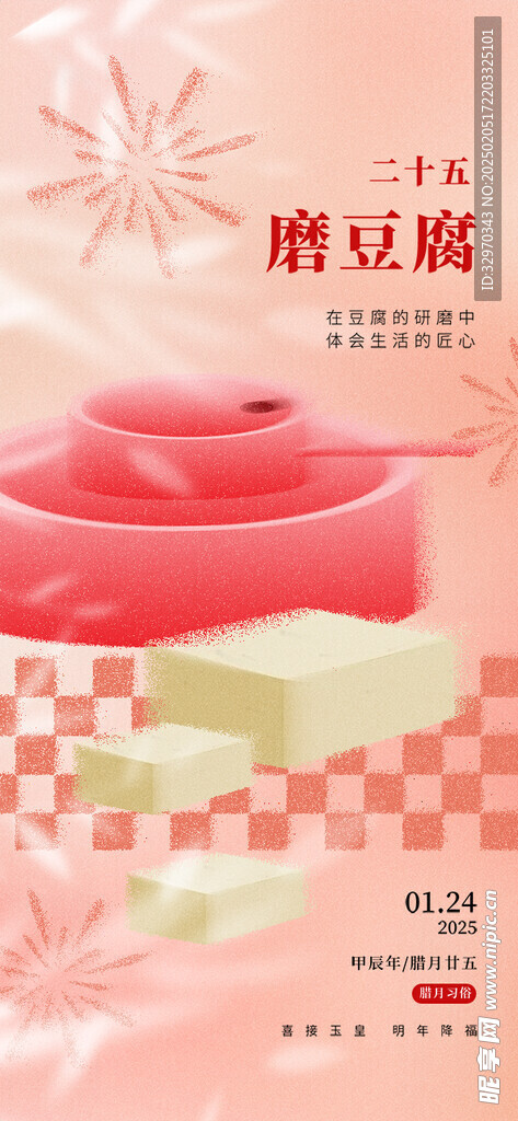 年俗海报