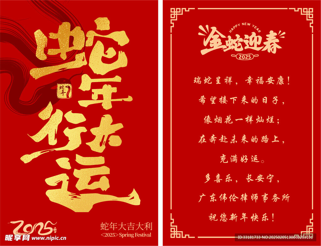 蛇年行大运