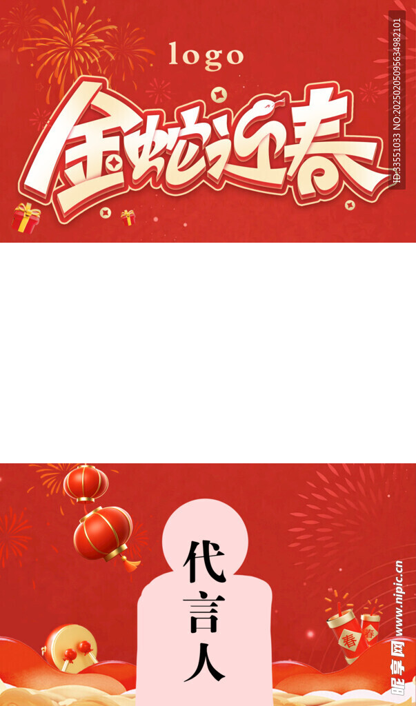 蛇年短视频边框
