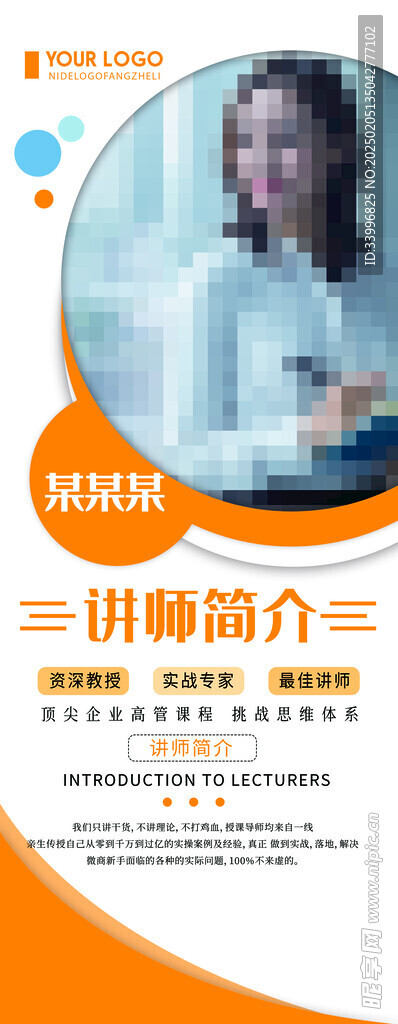 金牌讲师成功人士个人简介