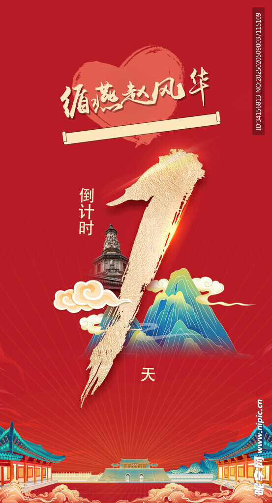 倒计时