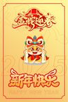 蛇年新年快乐矢量字创意字