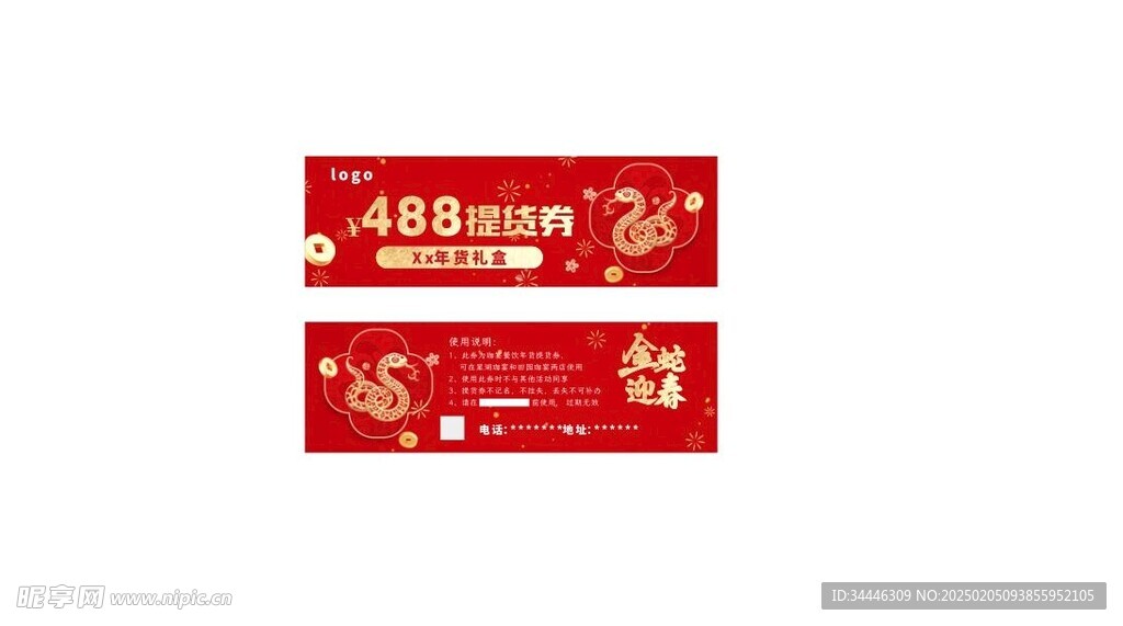 提货券