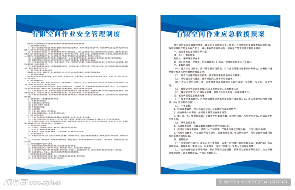 有限空间作业管理制度应急预案