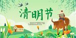 清明节