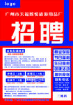 红蓝招聘