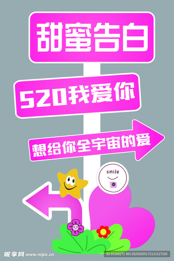情人节