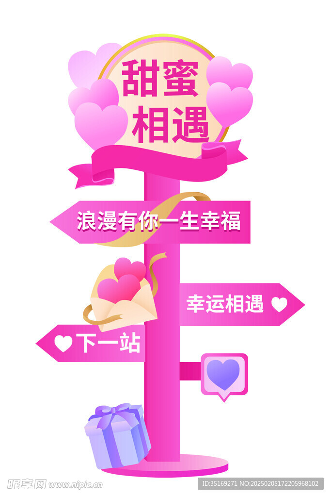 情人节