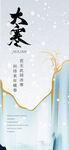 大寒海报
