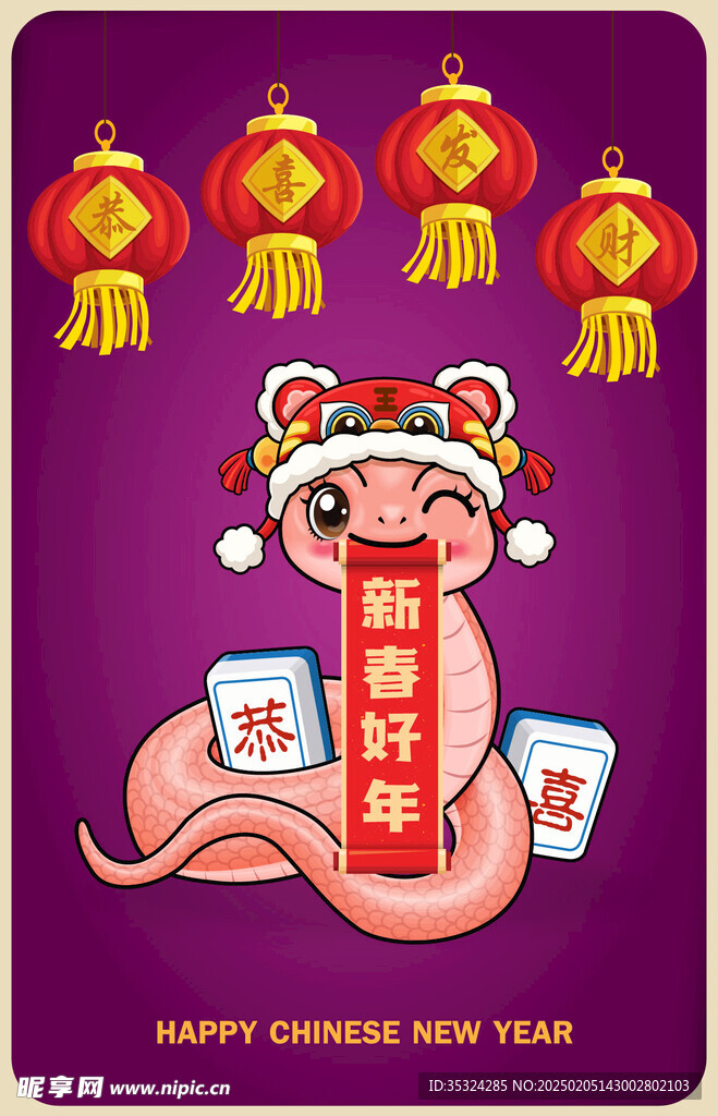 蛇年吉祥物