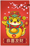 蛇年吉祥物 